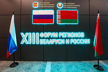 Делегация Алтайского краевого Законодательного Собрания участвует в форуме регионов Беларуси и России